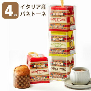 パネトーネ ミニサイズ ミニパネトーネ 400g 100g×4 イタリア製 ミラノ saronno panettone milano パン ケーキ クリスマス 伝統のケーキ クリスマスケーキ リセッタクラシカ サローノ レモン チョコチップ