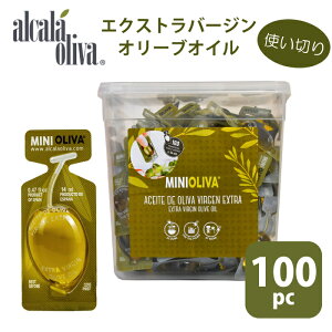 オリーブオイル 個包装 100個入り エクストラバージンオイル ミニオリーバ アルカラオリーバ 12.8g x 100 ポーション 100個 アルカラ(個別包装/100ピース) OLIVA EVOO ALCALA minioliva 1280g プレゼントに