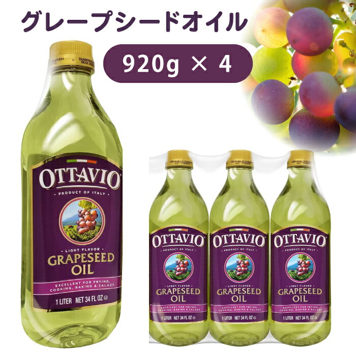 졼ץɥ   ꥢ 920g4ܥå ѥ졼ץ ottavio å grapeseed oil