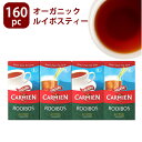 楽天チェリーベルルイボスティー オーガニック ティーバッグ 160pc 【CARMIEN】 カルミエン カーミエン 大容量 ノンカフェイン&オーガニック！妊婦さんやキッズにおすすめ♪ オーガニック ルイボスティー 40パック×4箱 有機栽培 ルイボス茶♪ 160袋 ティーパック