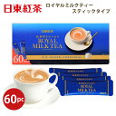 日東紅茶 紅茶好きのためのロイヤルミルクティー スティックタ