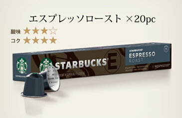 スターバックス ネスプレッソ 互換カプセル 互換 コーヒーカプセル 互換性 カプセル 60個入り 60pc 大容量 エスプレッソロースト ブロンドエスプレッソロースト パイクプレイスロースト アソート STARBUCKS NESPRESSO Capsule