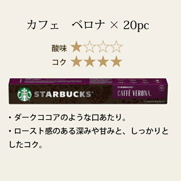 スターバックス スタバ ネスプレッソ 互換カプセル 互換 コーヒーカプセル 互換性 カプセル 60個入り 60pc 大容量 エスプレッソ カフェベロナ スマトラ エスプレッソ アソート STARBUCKS