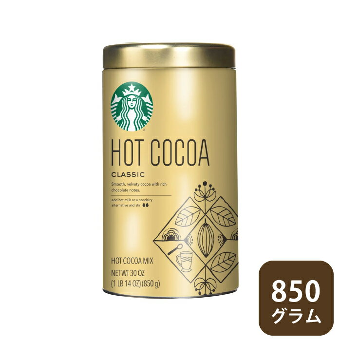 スターバックス クラシック ホットココア 850g 缶 スタバ ミルクココア コストコ人気商品 大容量 ココアパウダー 缶 業務用 調整ココア スタバ 500g STARBUCKS おうちカフェのサムネイル