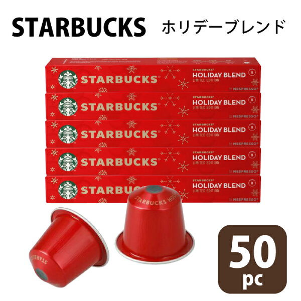 スターバックススタバネスプレッソホリデーブレンド互換カプセル互換コーヒーカプセル互換性カプセル50個入り50pc大容量STARB