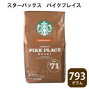 スターバックス レギュラーコーヒー パイクプレイスロースト (粉) スターバックスコーヒー 中挽き PIKE PLACE コーヒー粉 793g スタバ グラインド 大容量 挽き豆（160g約5袋分）ミディアムロースト STARBUCKS COFFEE