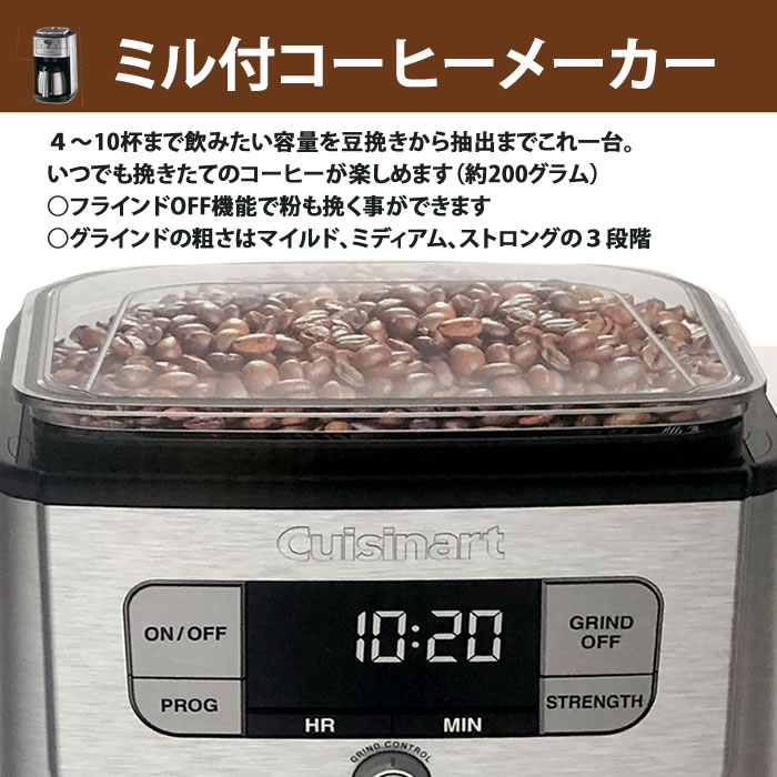 コーヒーメーカー ミル付き 全自動 予約機能 保温機能 12カップ 大容量 クイジナート コーヒー ステンレス 珈琲 ギフト おしゃれ プレゼントに最適 CUISINART