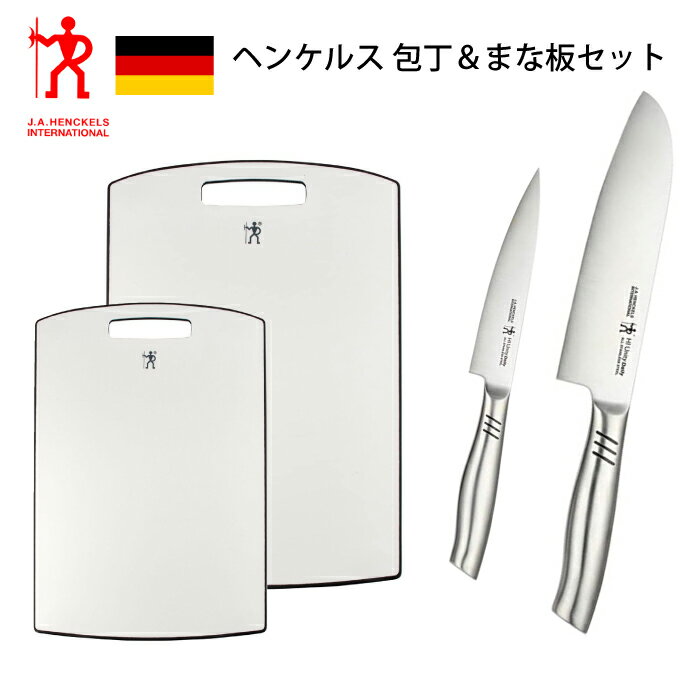 ヘンケルス 4pc まな板 包丁 三徳包丁 18cm ペティーナイフ 13cm セット ナイフ カッティングボード ヘンケルス セット ツインポルックス 料理セット ギフト に最適