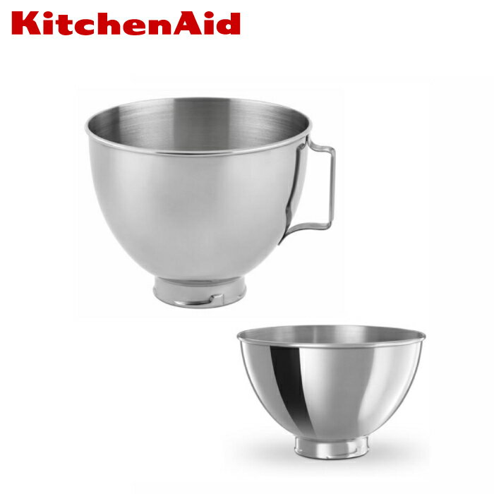 キッチンエイドスタンドミキサー用 ボウル 4.3L 2.8L キッチンエイド kitchenaid ステンレス製 2個セット スタンドミキサー 用 ボウル キッチンエイド 純正 ボウル 交換 追加 予備 アクセサリー パーツ ボウルだけ ボール ステンレス 2