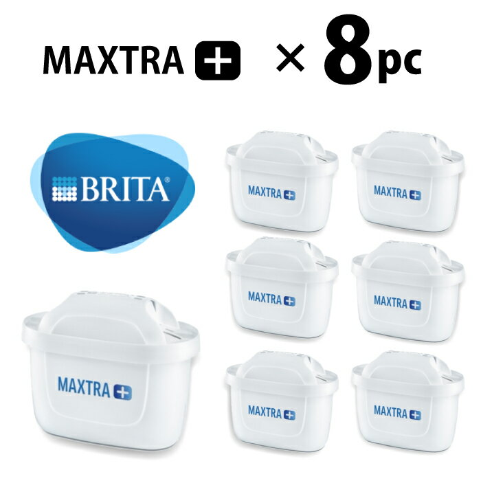 【期間限定セール】BRITA ブリタ MAXTRAプラス マクストラ カートリッジ 増量中！8個セット（6＋2個）