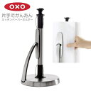 【新設計】OXO キッチンペーパーホ