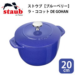 https://thumbnail.image.rakuten.co.jp/@0_mall/cherrybell/cabinet/item/c/kitchen/staub20gohabl_1.jpg