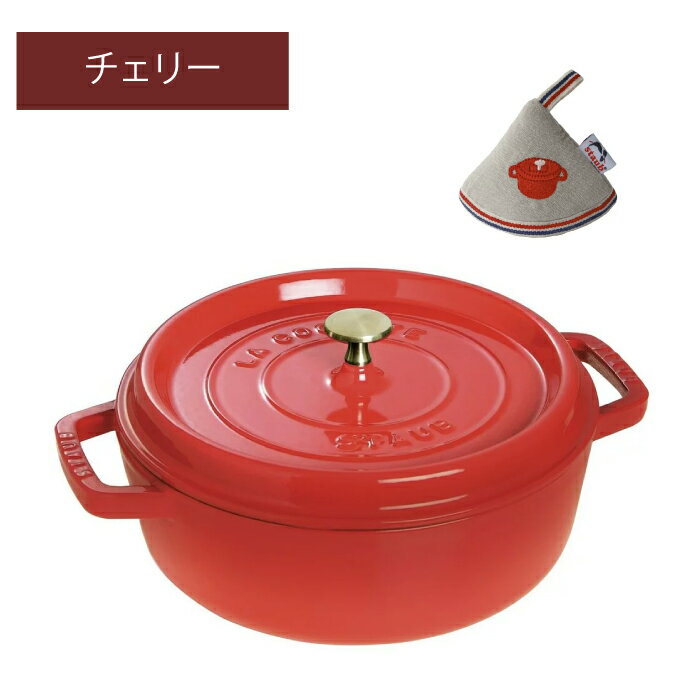 極美品！26cm ストウブ 浅型 シャロー ラウンド ココット チェリー 極美品！26cm ストウブ 浅型 シャロー ラウンド ココット チェリー