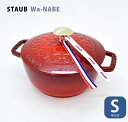 ストウブ staub ワナベ wanabe Sサイズ【16cm】真鍮ノブ フレンチオーブン リリー 柄入り チェリー レッド 赤色 両手鍋 鍋 IH対応 キッチ...