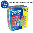 家電 はこちら！ 生活用品 ・日用雑貨はこちら！ キッチン家電はこちら！ 商品名 ジップロック　バラエティパック 名称 コストコ限定ジップロック サイズ 268×273mm(52枚)、177×188mm(50枚)、165×82mm(120枚)、165×149mm(125枚) 入り数 347枚 原産国 タイ　/　アメリカ 注意 ・不良対応はお届け日より10日間のみ受付ます。 コメント ・ガロンストレージバッグ 52袋 ・クオートストレージバッグ　50袋 ・サンドイッチバッグ　125袋 ・スナックバッグ　120袋 ・摘まみやすく開けやすいタブ ・しっかりと締まるジッパーで新鮮に保ちます ・丈夫で長持ちするプラスチック加工 ジップロックブランドの保存袋はしっかりと密封することができますので、食品を新鮮に保つことができます。 ジッパー部分を閉める際、端から端までしっかりしまっていることを確認できる構造になっています。 また、イージーオープンタグといって開封も簡単にできるような作りになっており、大変使いやすくなっています。