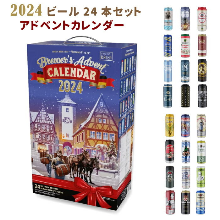 アドベントカレンダー 2022 ビール ドイツビール オーストリア 500ml 24缶 KALEAビール 日めくり クリスマス パーティー お酒 ホームパーティー 家のみ おしゃれ かわいい 手土産 お土産 ドイツビール詰め合わせ ギフト 大人のアドベントカレンダーのサムネイル