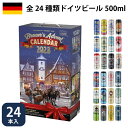 アドベントカレンダー 2023 ビール ドイツビール オーストリア 500ml 24缶 KALEAビール 日めくり クリスマス パーティー お酒 ホームパ..