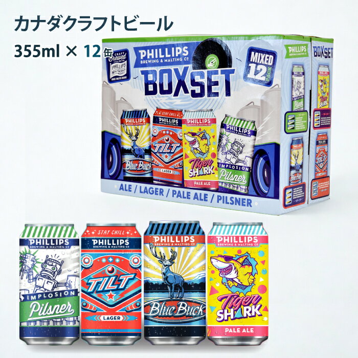 クラフトビール カナダビール 詰め合わせ 飲み比べ クラフトビール詰め合わせギフト ギフト 355ml 輸入..