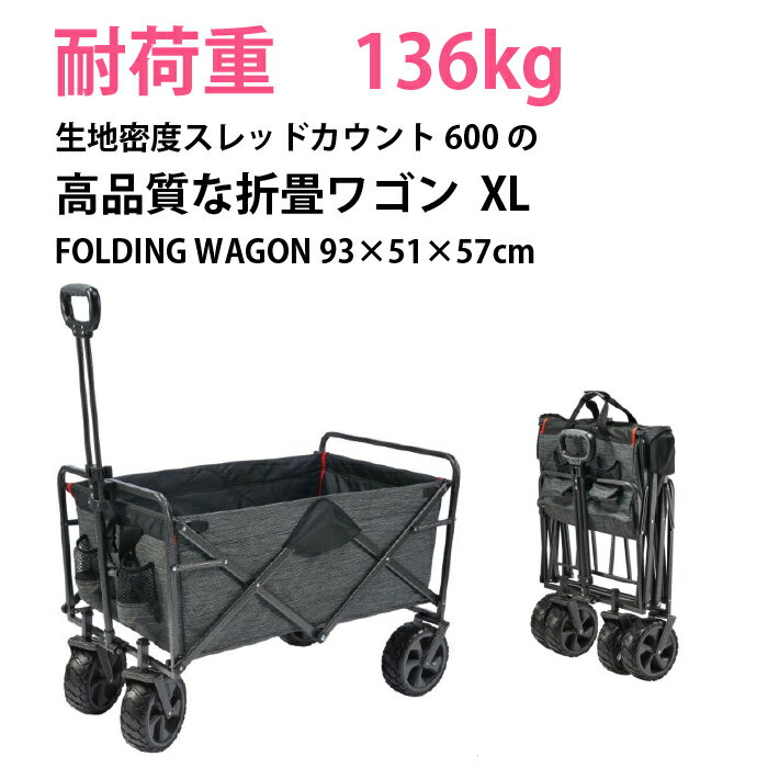 キャリーカート キャリーワゴン ホールディングカート ガーデンカート 折り畳みワゴン キャリーワゴン フォールディングワゴン 折りたたみワゴン 台車 カート【破れにくい】【耐荷重136kg】 【収納カバー付】通販格安セール情報 楽天 通販