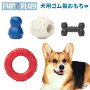犬用おもちゃ ゴム製 犬ラバーオモチャ おやつディスペンサー 犬用ゴムのおもちゃ 犬噛むおもちゃ ラバー 4点セット ピュアプレー