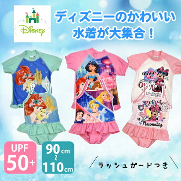 水着 ラッシュガードセット ディズニー 95cm 100cm Disney ディズニー女の子用 男の子用 ディズニープリンセス アリエル ミニーちゃん ミッキー カーズ スパイダーマン　【クリックポスト送料無料】