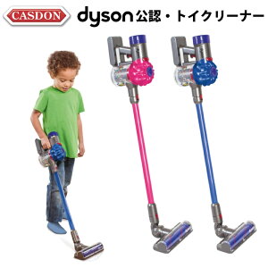 掃除機 おもちゃ トイクリーナー CASDON キャスドン ダイソン公認 DYSON DC22 おもちゃ おままごと 本物そっくり 玩具
