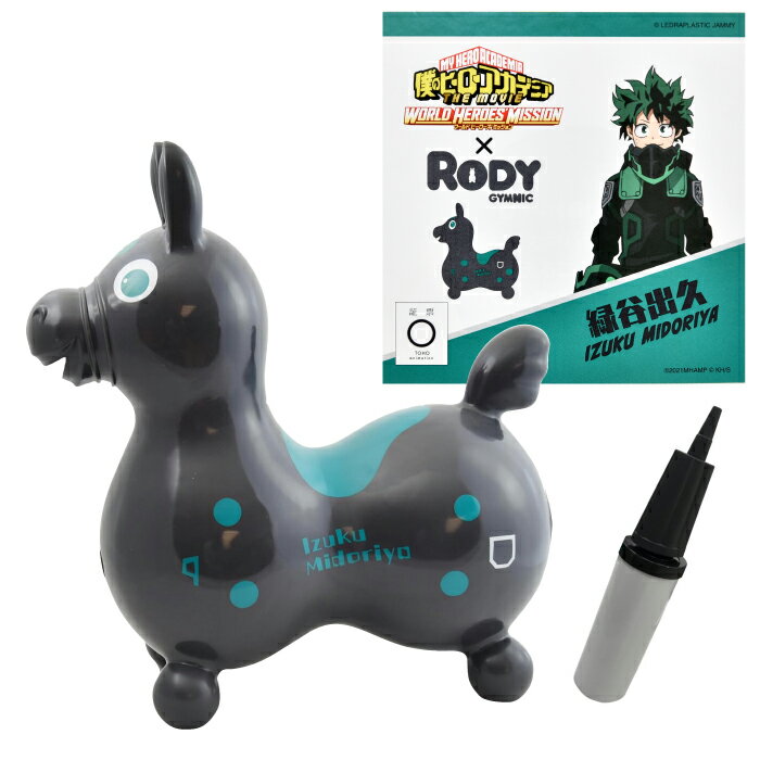 ロディ ダークグレー グリーン ヒロアカ RODY 僕のヒーローアカデミア 【緑谷出久】 コラボ 乗用 耐荷重200kg ノンフタル酸