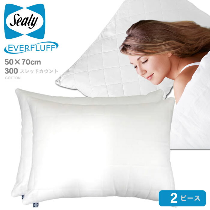 コットンピロー SEALY（シーリー） SEALY QUILTED COMFORT 枕 50×71cm 枕 コットン100% 2個セット ピロー クイーンサイズ　300スレッドカウント コットン