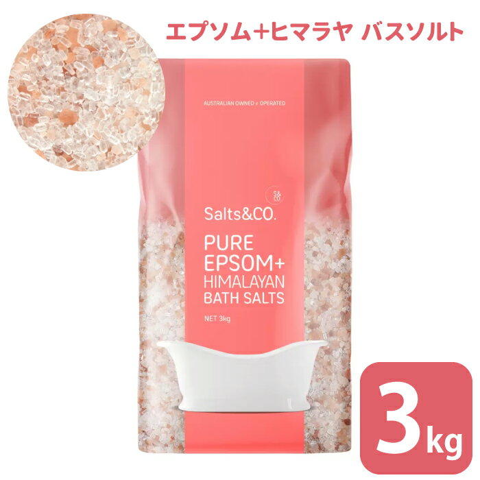 バスソルト 岩塩 粒子 粗塩タイプ エプソム ピンクヒマラヤ オーストラリア製造 3kg 大容量 ヒマラヤソルト 入浴剤 エプソムソルトバス 天然 塩 お風呂 専用計量スプーン付　エプソムソルトのサムネイル