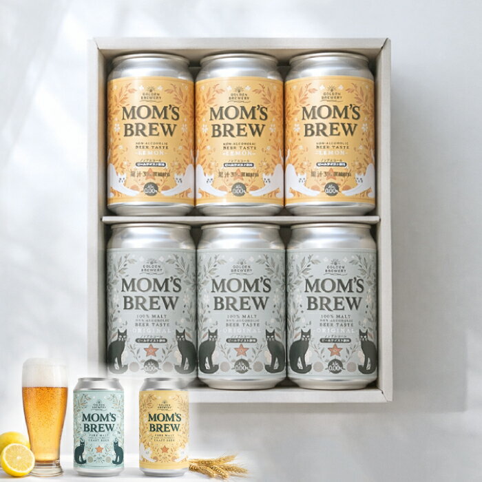 母の日 ギフト ノンアル ノンアルコール ビール ノンアルビール ジュース のんある グルメ 母の日ギフト2026 プレゼント 花以外 におすすめ レモン れもん レモンビール 6本 セット 人工甘味料不使用 大麦麦芽100％ 飲料 父の日 母の日 マムズブリュ