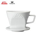 ドリッパー おしゃれ 陶器 コーヒー カリタ ナルミ NK102【NARUMI】 Kalita 三つ穴ドリッパー 2〜4人用 ギフト プレゼント 誕生日プレゼン...