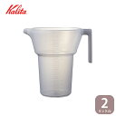 カリタ 2L 2L 計量カップ 2リットル カップ 64025 ピッチャー コーヒードリッパー 業務用 kalita