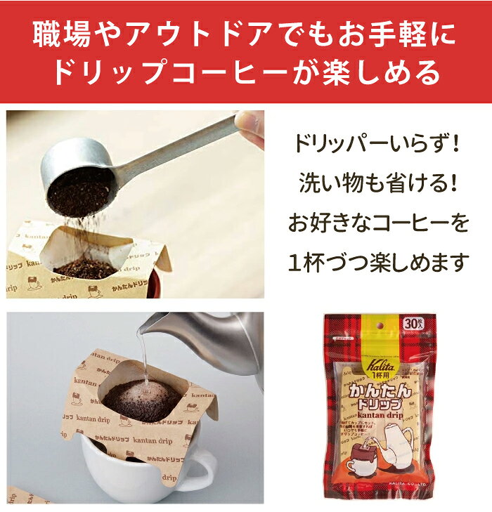 かんたんドリップ カリタ フィルター ペーパーフィルター 1杯用 ろ紙 濾紙 ドリップ ドリッパー コーヒー用品 コーヒー 珈琲 ドリップコーヒー おうちカフェ 簡単ドリップ 1袋（30枚入）Kalita 密封チャック袋 1杯用フィルター 使い捨て 職場 オフィス キャンプ 行楽 cherrybell-10002195 チェリーベル サンプル画像2