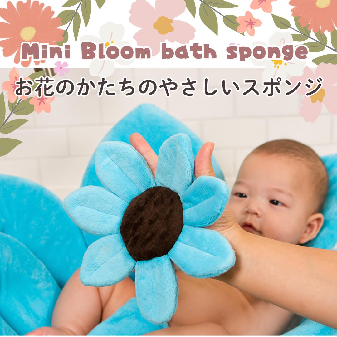 チェリーベルのボディスポンジ ベビーバス 沐浴 新生児 お風呂 花の形 かわいい ミニブルームバススポンジ 沐浴スポンジ ベビースポンジ ベビー用 沐浴用 ベビー バススポンジ ベビー用品 お風呂グッズ 沐浴グッズ 出産準備ブルーミング バススポンジ 出産祝い ひまわり｜アングル2