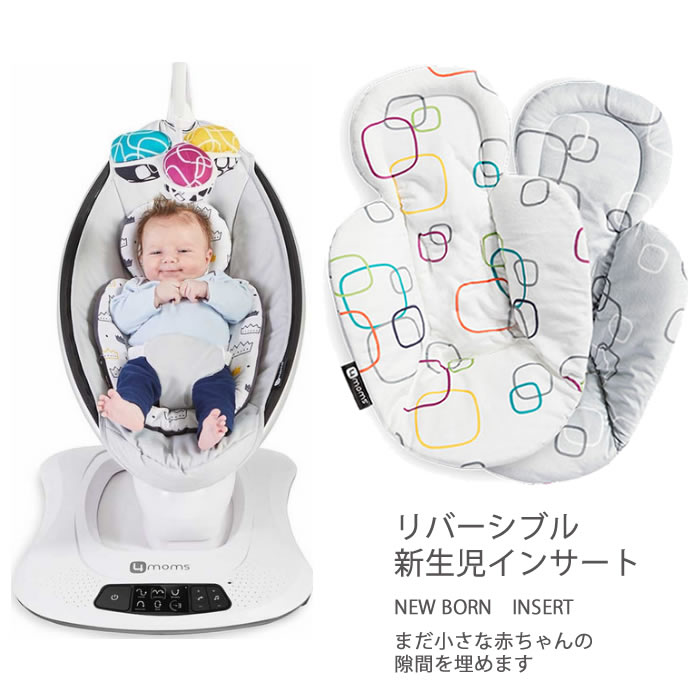 ママルー 4moms 電動バウンサー mamaroo4 新生児インサート付 irosin