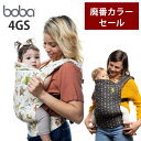 【全商品ポイント2倍今だけ】【廃番カラー限定セール】抱っこ紐 新生児 抱っこひも Bobaおんぶ おしゃれ ボバ ボバキャリア 4GS シンプルモデル ボバキャリア だっこ紐 だっこひも boba carriar boba4GS