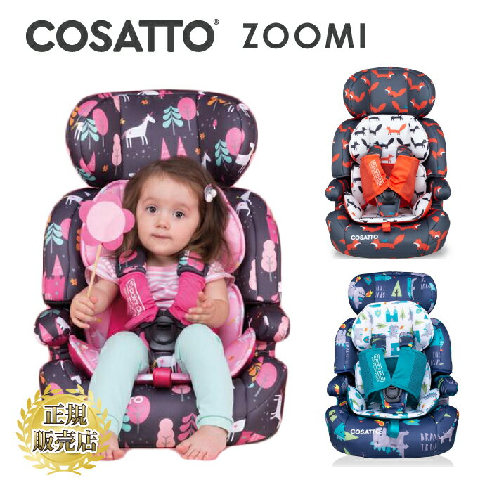 ジュニアシート チャイルドシート 1歳から コサット 抜け出し 防止 かわいい カバー クッション 【正規販売店・1年保証】2歳 3歳 ブースター キャラクター 1才 6才 長く使える ブースターシート カラフル zoomi ズーミ　ズーミー ユニコーン 女の子 男の子