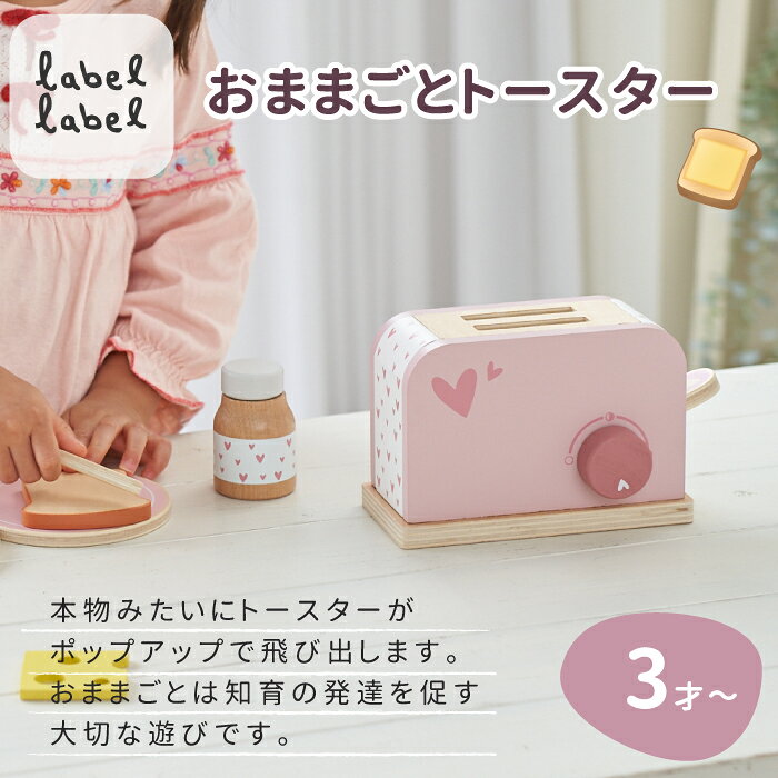チェリーベルのおままごとセット木製 おままごとセット木製 おもちゃ おままごと 木製おままごとセット お料理セット ままごと 木のおもちゃ トースター 知育玩具 3才 4才 食品 パン クリスマス プレゼント 木製玩具 木製おもちゃ 木のおもちゃ ベルギー レーベルレーベル edute エデュテ｜アングル2