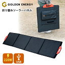 折り畳みソーラーパネル ソーラーパネル 折り畳み 折りたたみソーラーパネル 200W ソーラーパネル 折りたたみ 220W USB接続 DC接続 Cタイプ 折り...