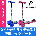 3輪 光るタイヤ キックボード キックスクーター 三輪 子供...