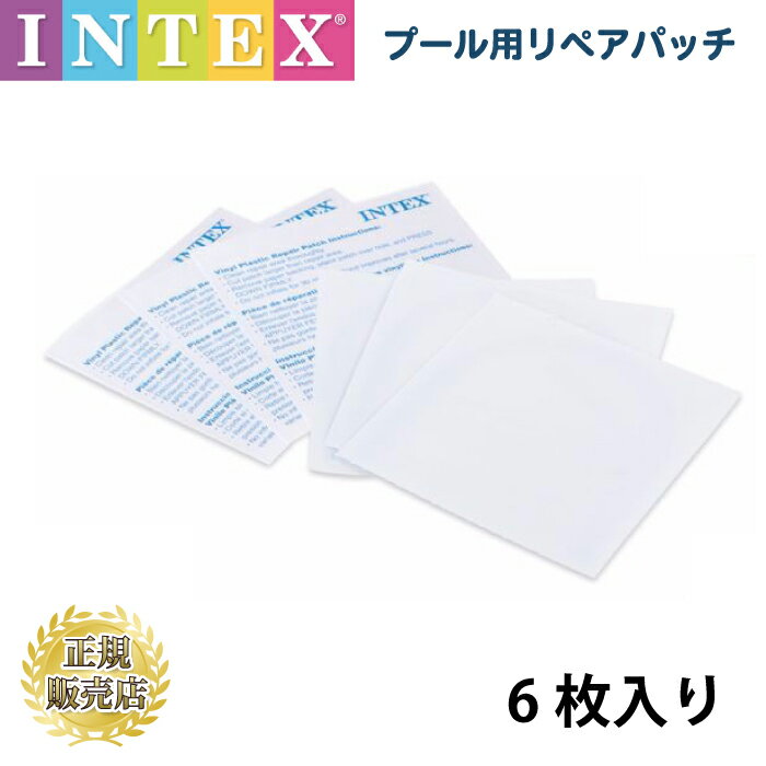 プール修理用テープ ビニールプール 修理用パッチ 6枚入り インテックス INTEX プール修理 リペアパッチ 【クリックポスト】のサムネイル