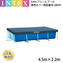 intex プール　28039 フレームプール 専用カバー 【4.5m×2.2m】450cm×220cm インテックス ゴミ雨よけに プールカバー