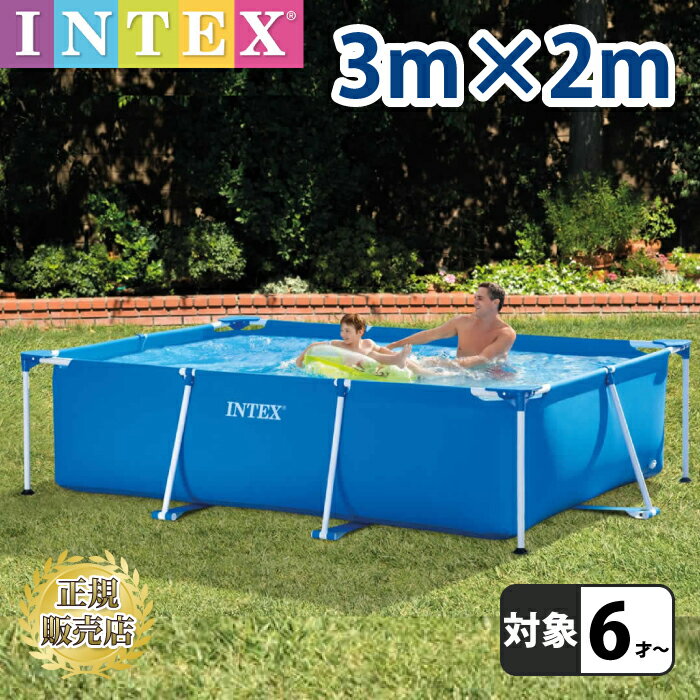 プール ビニールプール INTEX インテックス フレームプール 【3m×2m×75cm 】 大型 長方形 水あそび レジャープール …