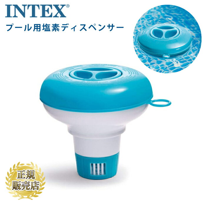 塩素タブレット ディスペンサー プール 掃除 ケミカルディスペンサー INTEX インテックス Floating Pool Chemical Dispenser 29040NP 12cm