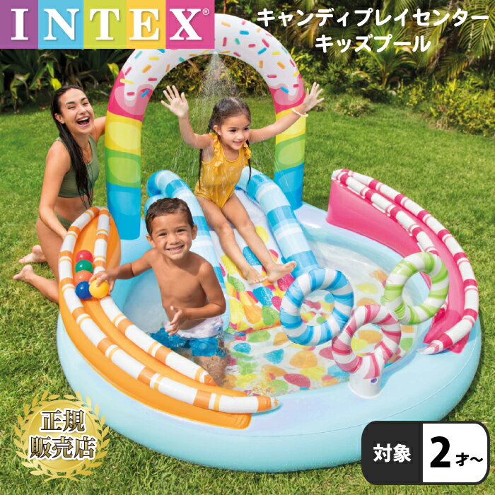 キッズプール すべり台 キャンディファン キャンディープール 滑り台 大型 送料無料 すべり台付プール INTEX インテックス ビニールプール 子供用 キャンディープレイセンター かわいい 浮き輪 家庭用プール スライダー 2才頃からのサムネイル