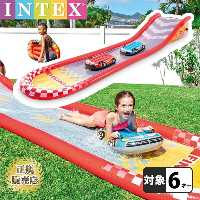 プール【レーシングファンスライド】ウォータースライダー 滑り台 すべり台 水遊び 海遊び intex インテックス プール おうち時間