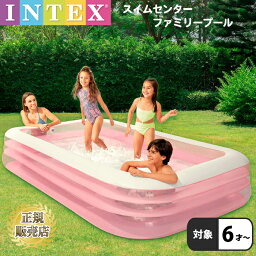 プール 子ども 子供 ビニールプール 大きい 3m 庭 インテックス INTEX 水あそび レジャープール 家庭用プール スイムセンター シューティン フープ ファミリープール ウォールクッション