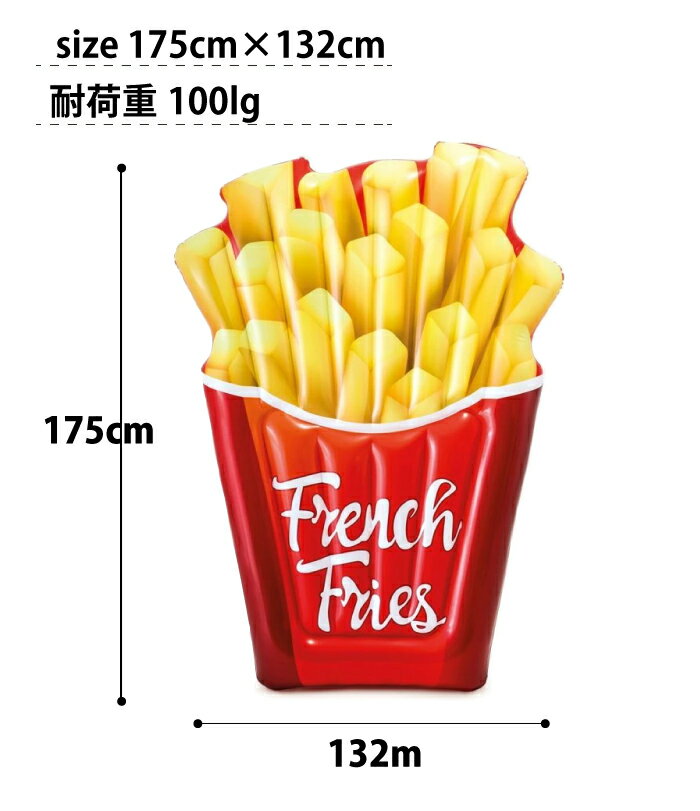 フロート 浮き輪 浮き具！INTEX 大人 おしゃれ おもしろ 大きめ 大きい ポテトフロート プール・海・レジャーに最適 浮き輪　intex【175cm】フレンチフライフロート 58775E フライドポテト