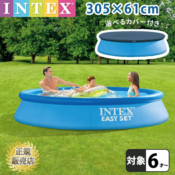 プール ビニールプール 3m 暑さ対策 【305cm×61cm】10分設置！家庭用プール エアー 組み立て簡単 円形 大型 INTEX インテックス イージーセットプール カバー 丸型 水あそび レジャープール 子供用プール 自宅用プール ベランダ 庭 簡単設置 子ども 水遊 深いのサムネイル
