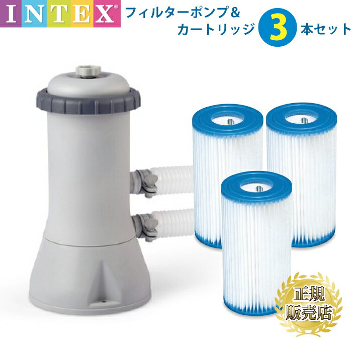 インテックス フィルターポンプ 循環ポンプ 1000gal 浄化フィルター プール ろ過 マイナスイオン INTEX AGPプール インテックス専用 フレームプール